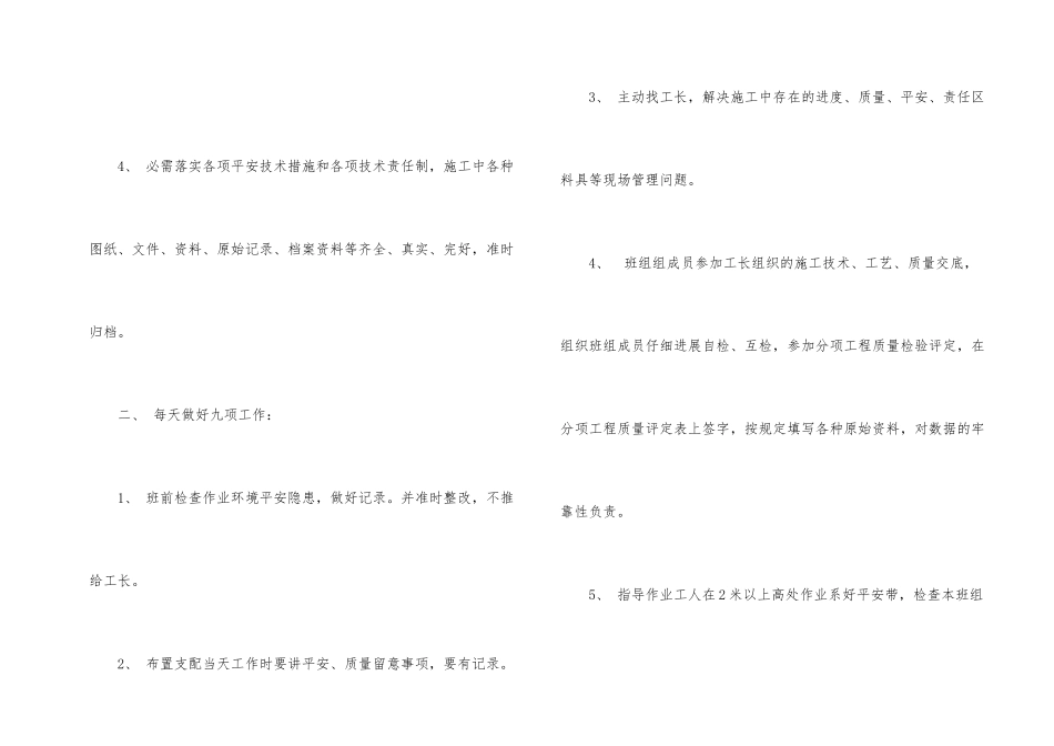 有关施工安全责任书范本三篇_第2页