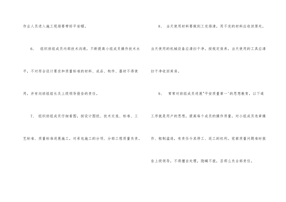 有关施工安全责任书范本三篇_第3页
