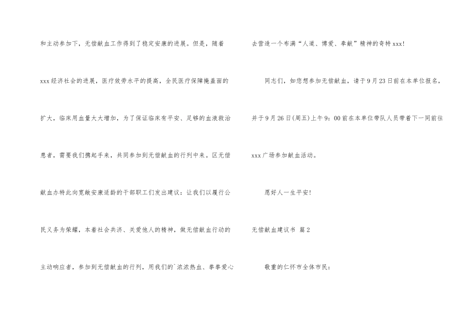 有关无偿献血倡议书集合三篇_第2页