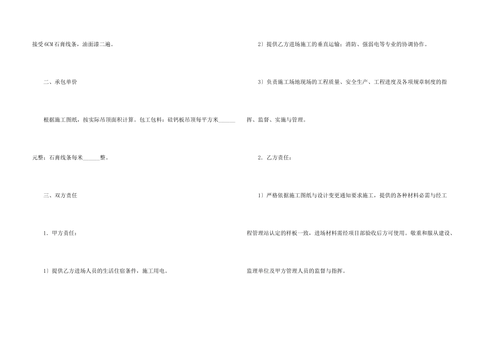 有关施工承包协议书3篇_第2页
