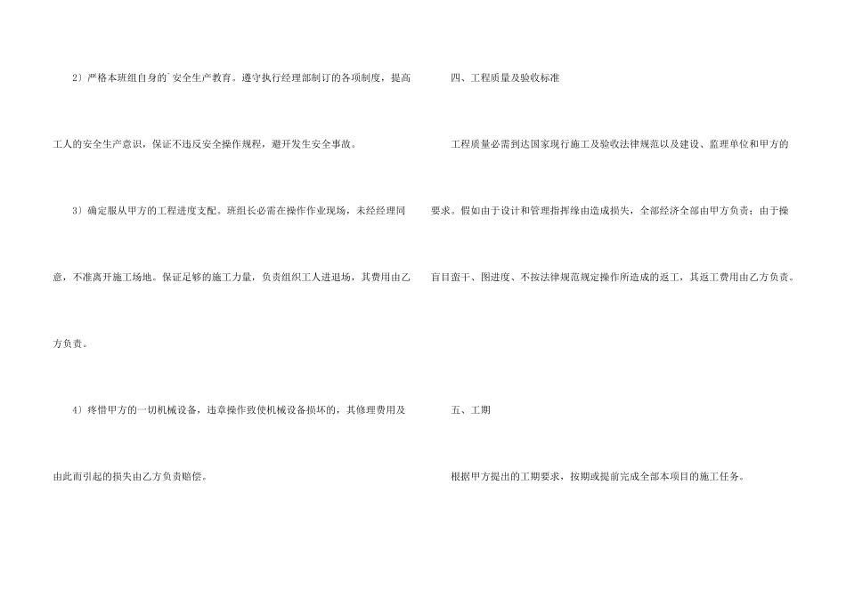 有关施工承包协议书3篇_第3页