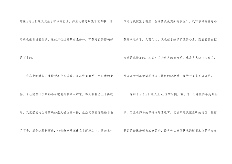 有关旷课学生检讨书4篇_第2页