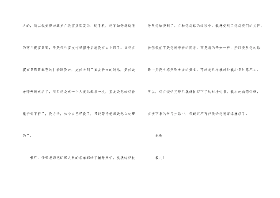 有关旷课学生检讨书4篇_第3页