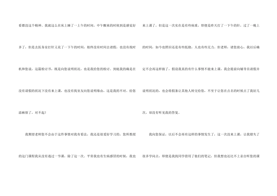 有关旷课学生检讨书三篇_第2页