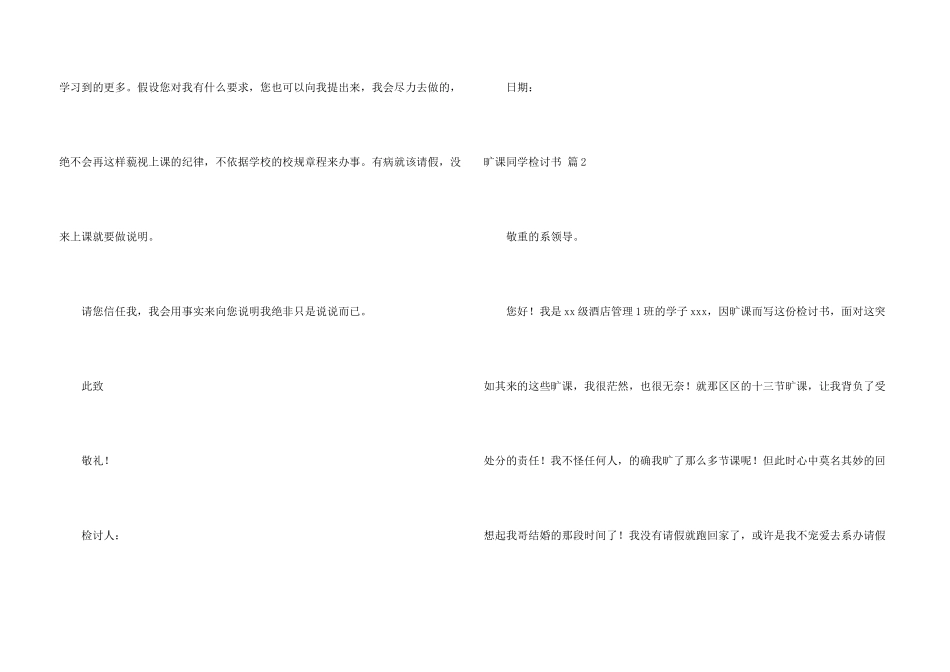 有关旷课学生检讨书三篇_第3页