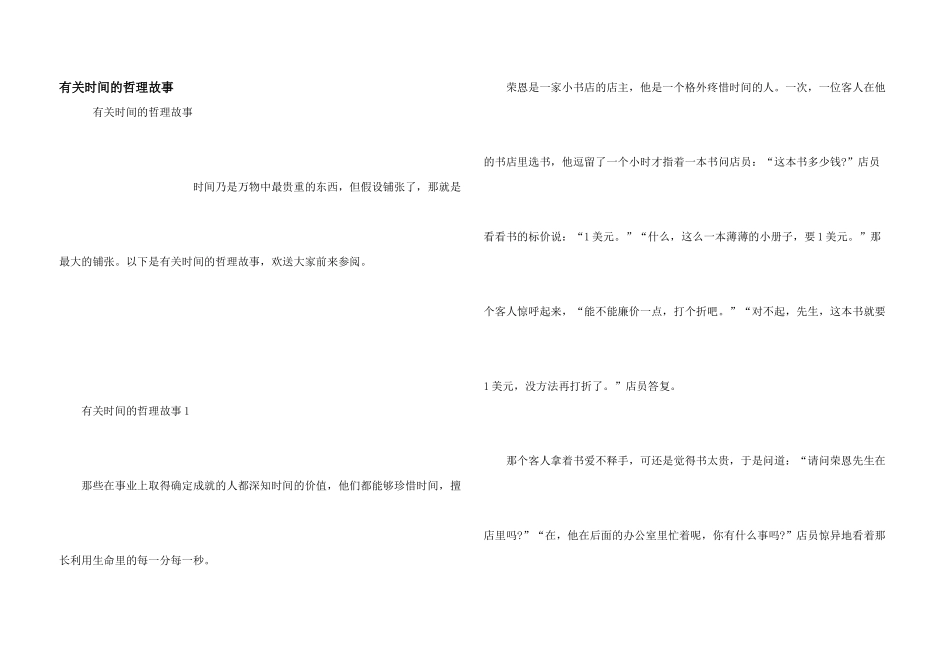 有关时间的哲理故事_第1页