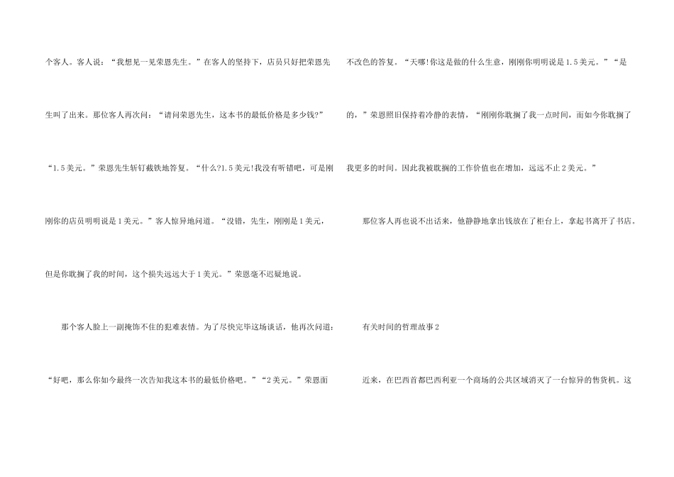 有关时间的哲理故事_第2页