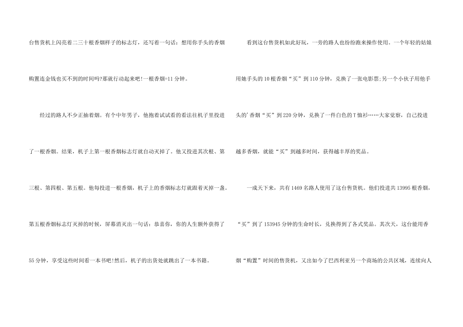 有关时间的哲理故事_第3页