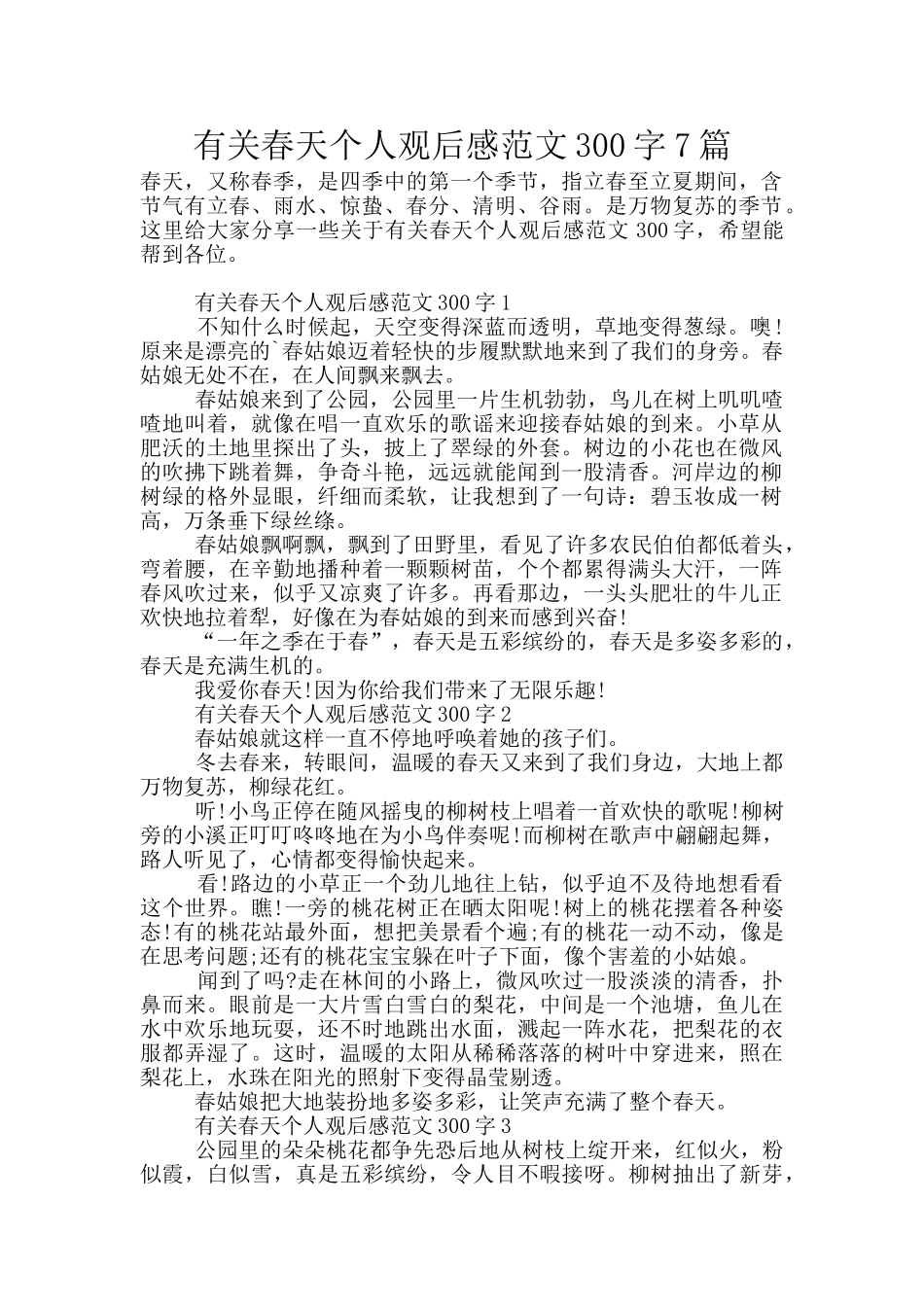 有关春天个人观后感范文300字7篇_第1页