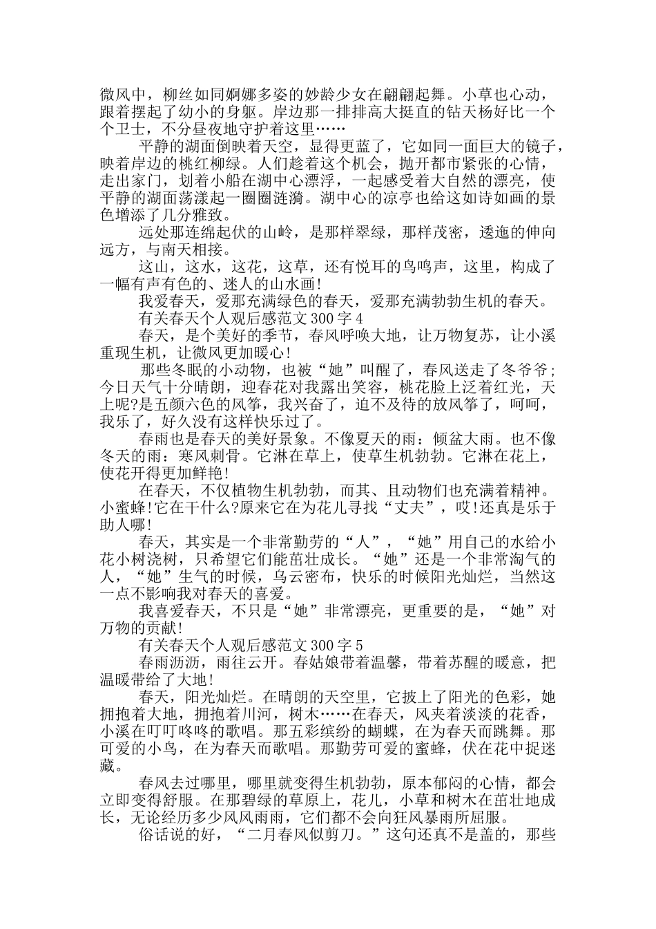 有关春天个人观后感范文300字7篇_第2页