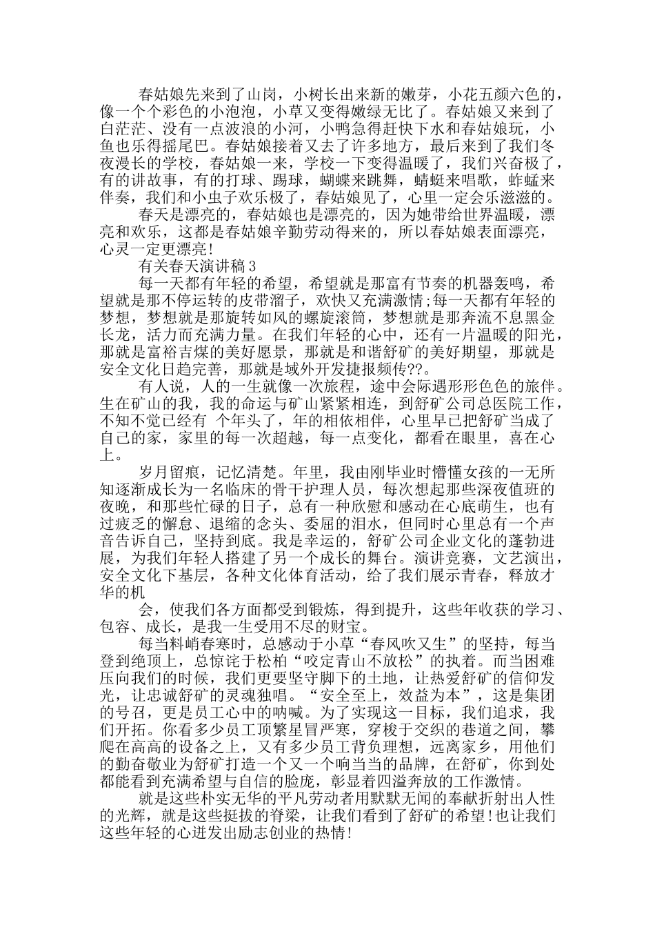 有关春天演讲稿五篇_第2页