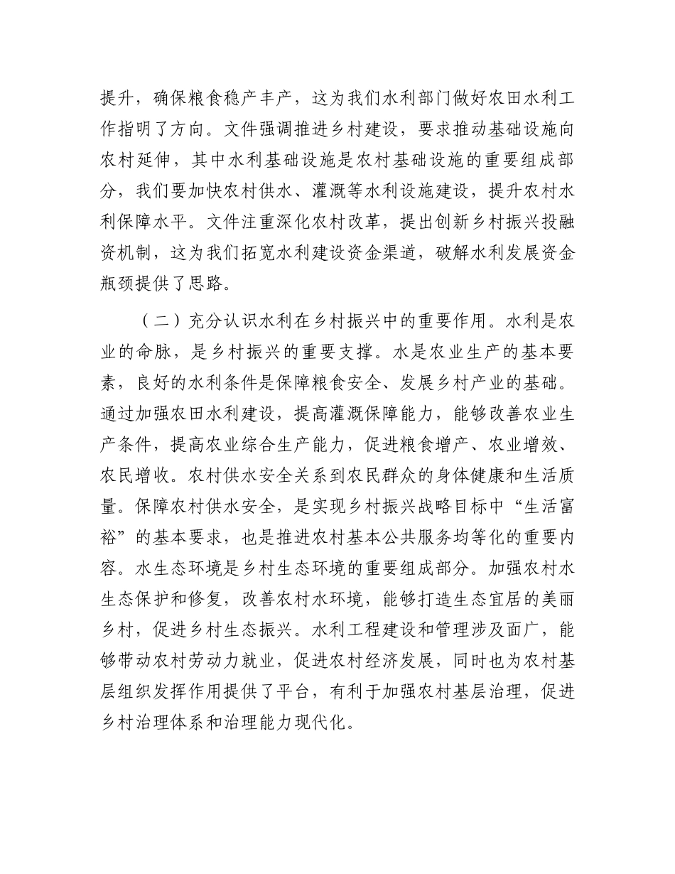 水利局局长在党组理论学习中心组专题学习2025年中央一号文件研讨会上的讲话_第2页