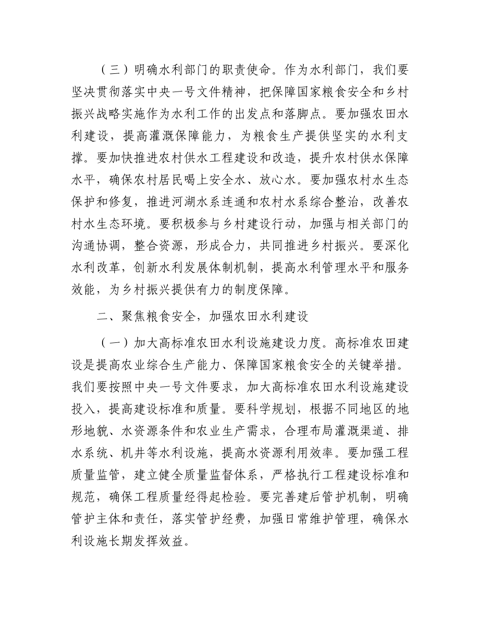 水利局局长在党组理论学习中心组专题学习2025年中央一号文件研讨会上的讲话_第3页