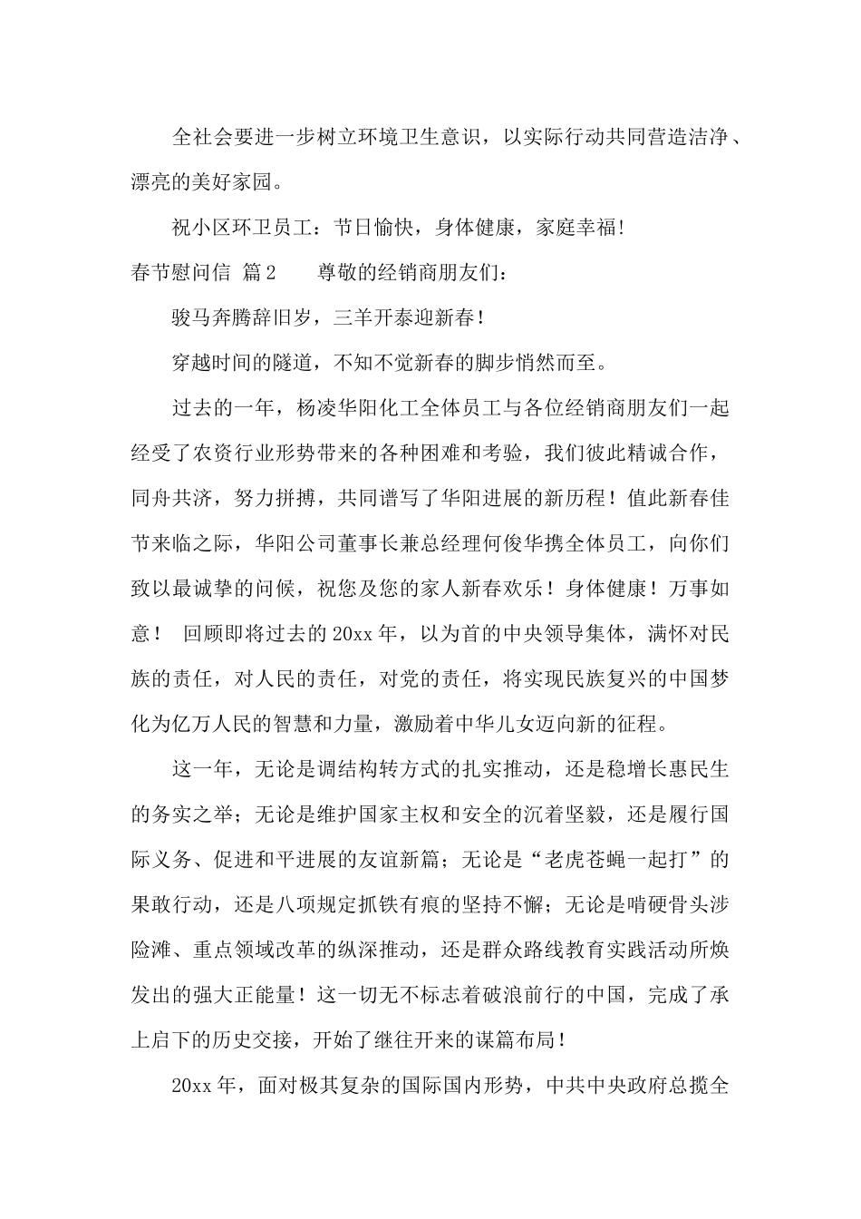 有关春节慰问信范文锦集十篇_第2页