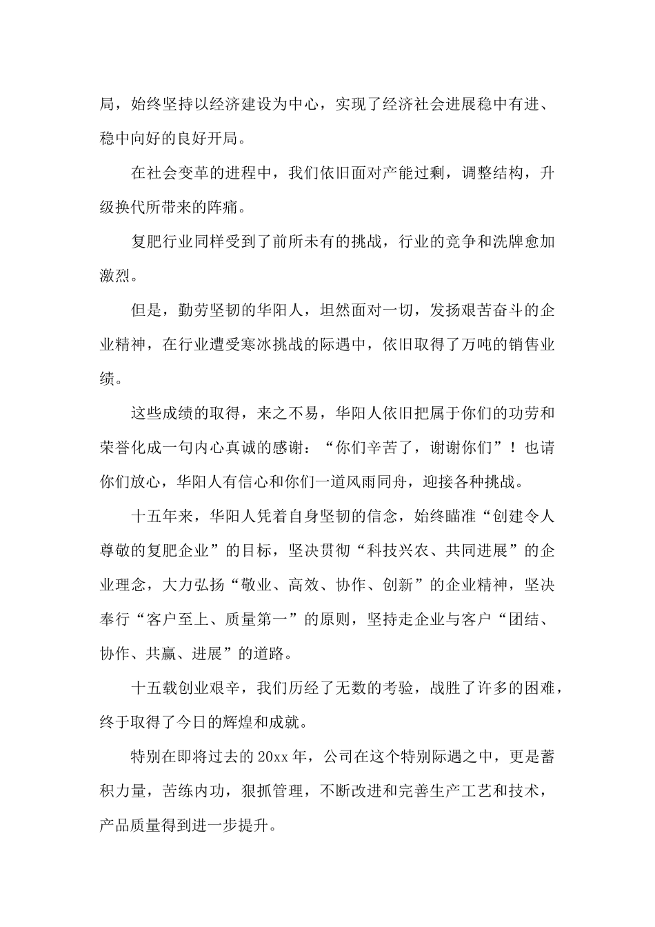 有关春节慰问信范文锦集十篇_第3页