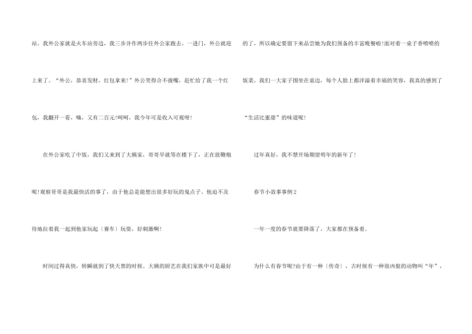 有关春节小故事事例_第2页