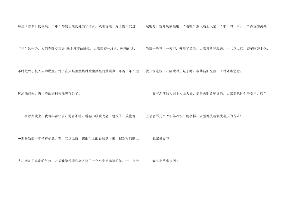 有关春节小故事事例_第3页