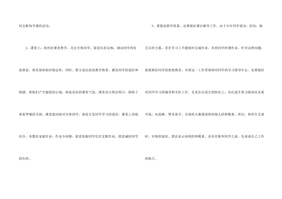 有关春季教学总结3篇_第2页