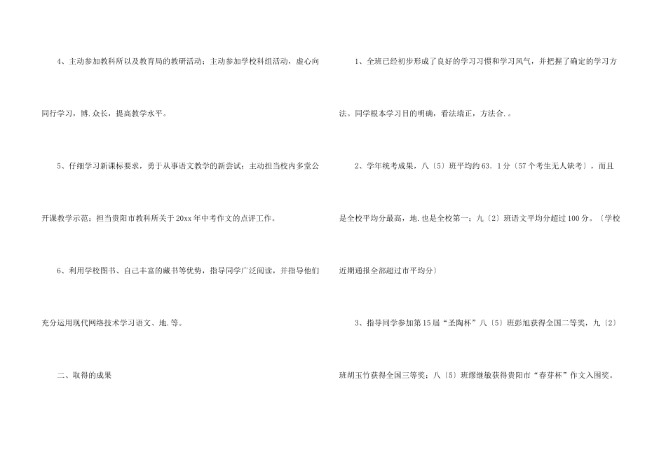 有关春季教学总结3篇_第3页