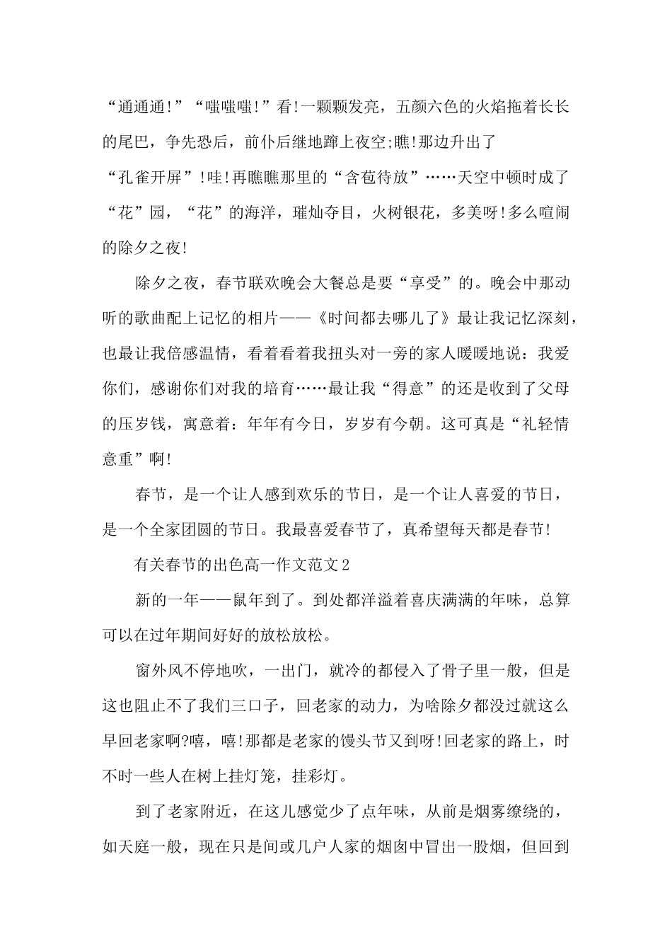 有关春节的出色高一作文范文5篇_第2页