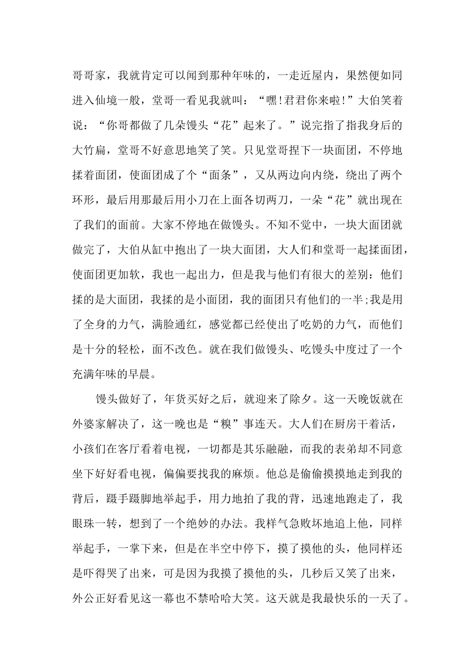 有关春节的出色高一作文范文5篇_第3页