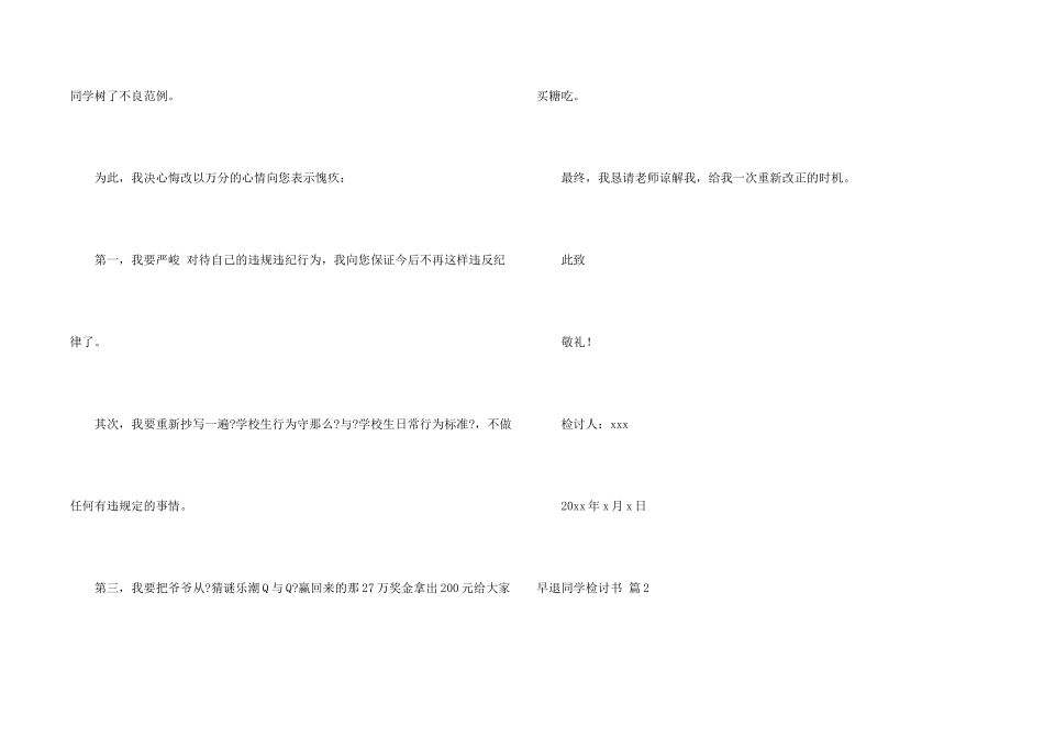 有关早退学生检讨书3篇_第2页