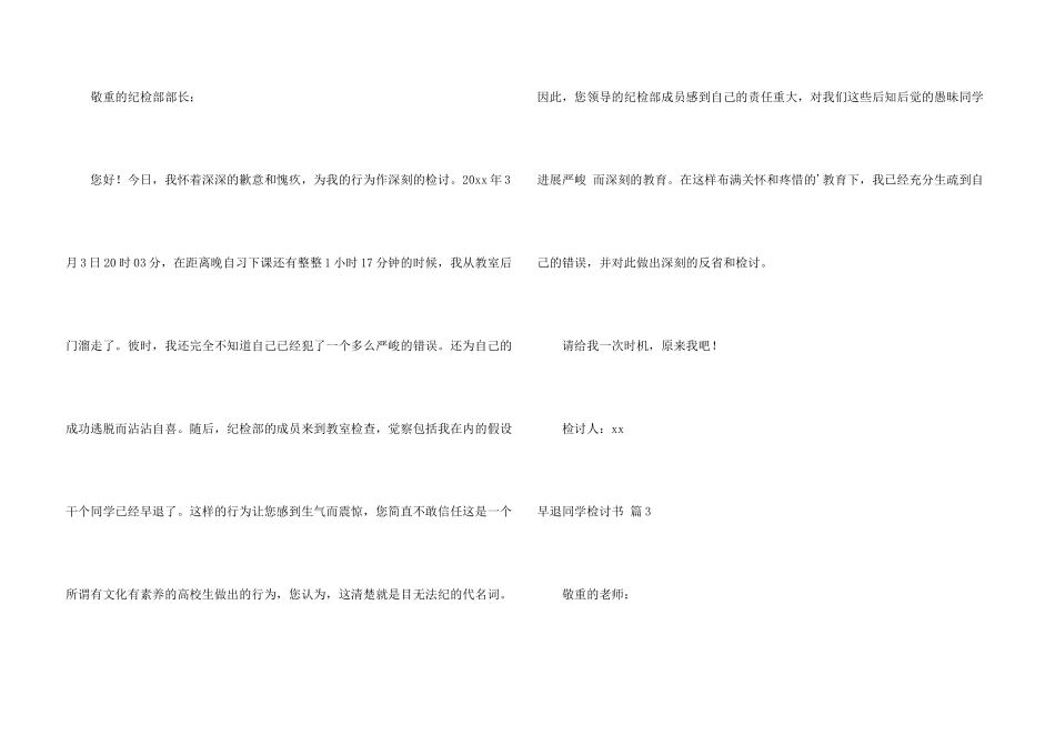 有关早退学生检讨书3篇_第3页