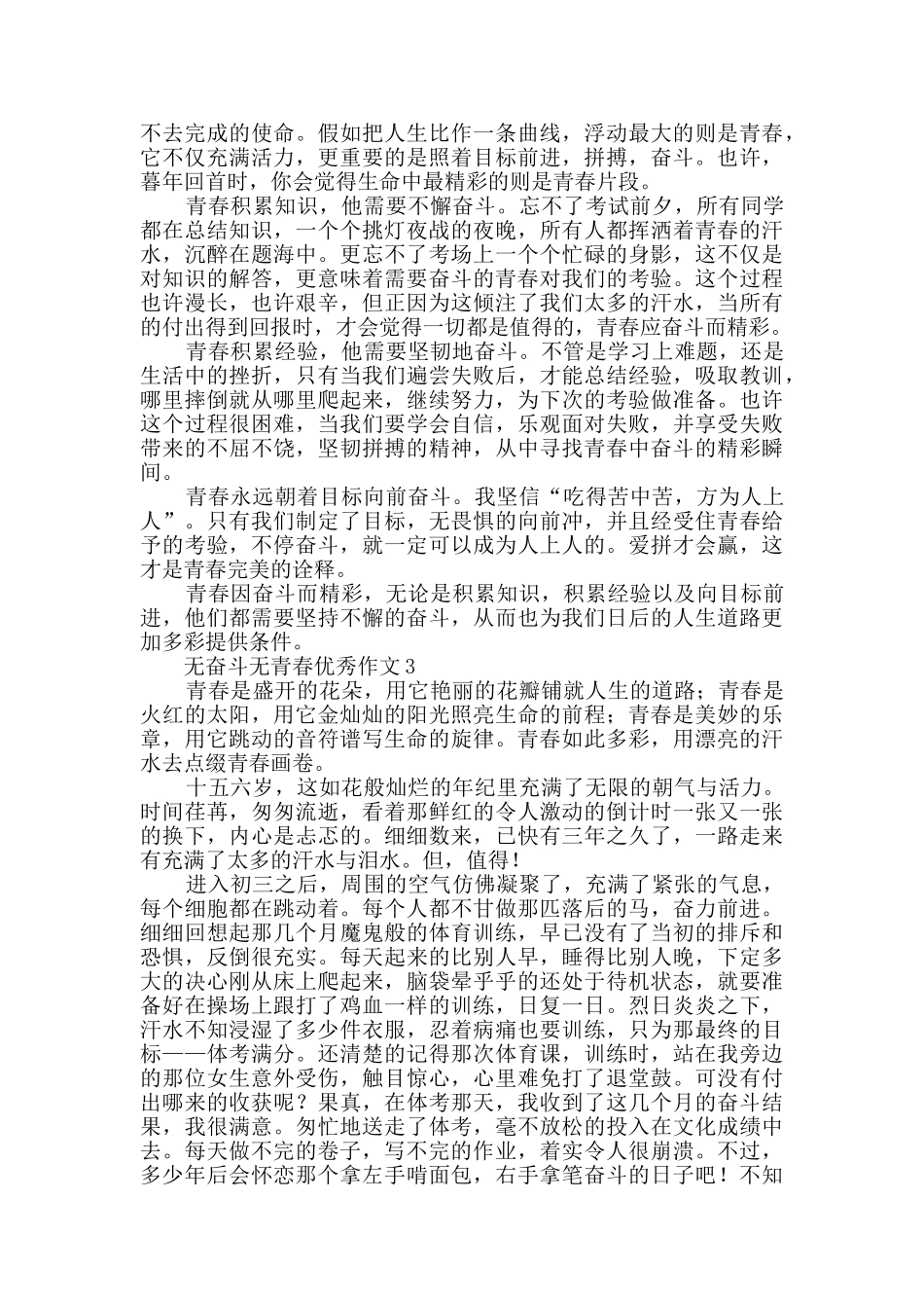 有关无奋斗无青春的优秀作文_第2页