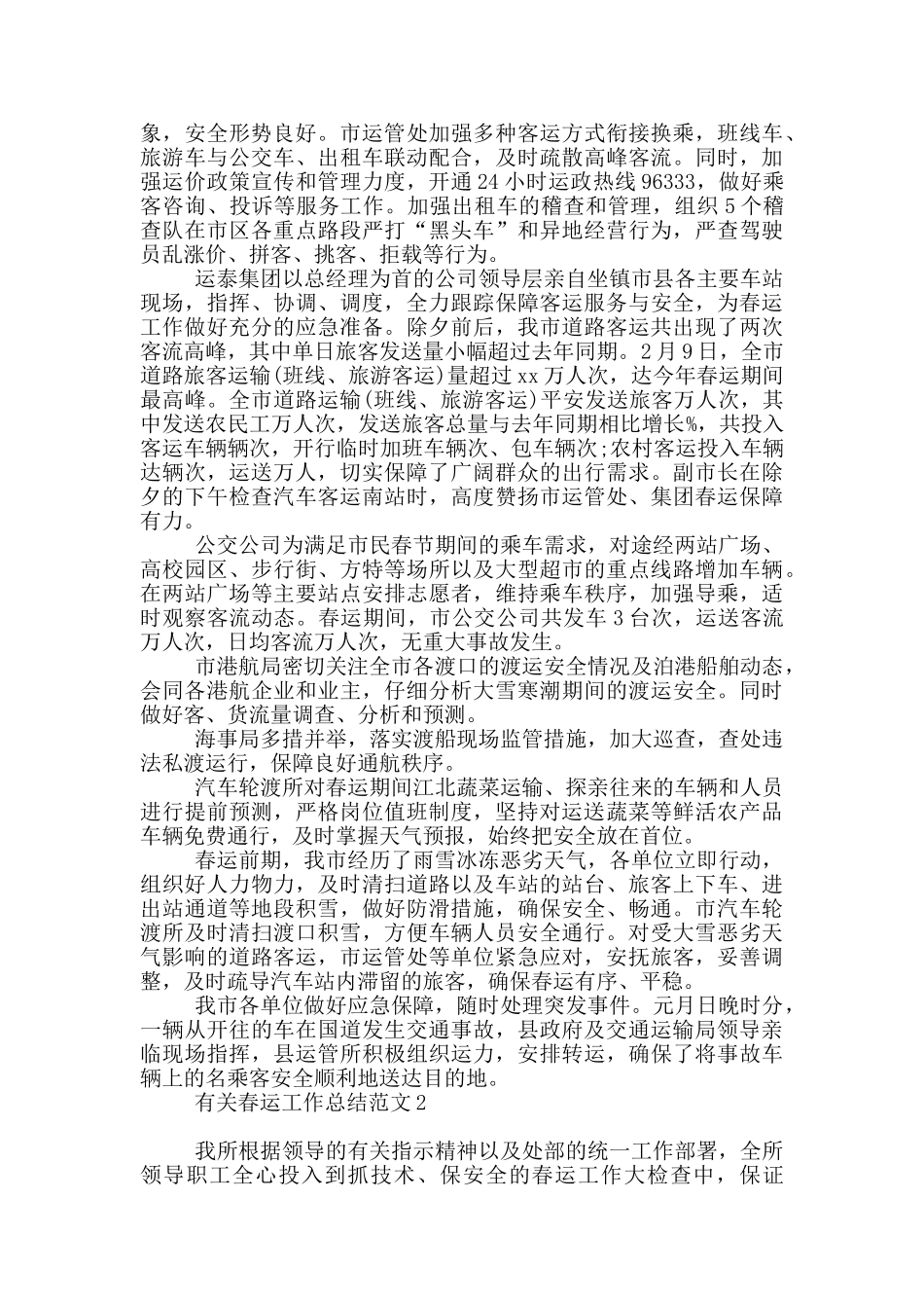 有关春运工作总结范本_第2页