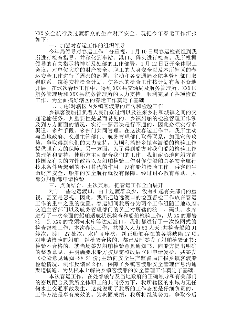 有关春运工作总结范本_第3页