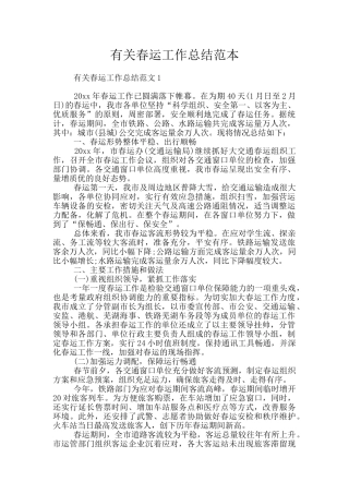 有关春运工作总结范本
