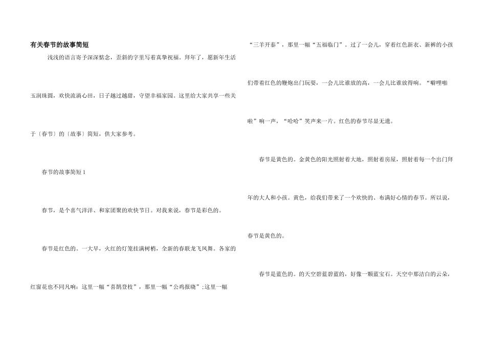 有关春节的故事简短_第1页