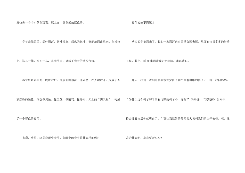 有关春节的故事简短_第2页