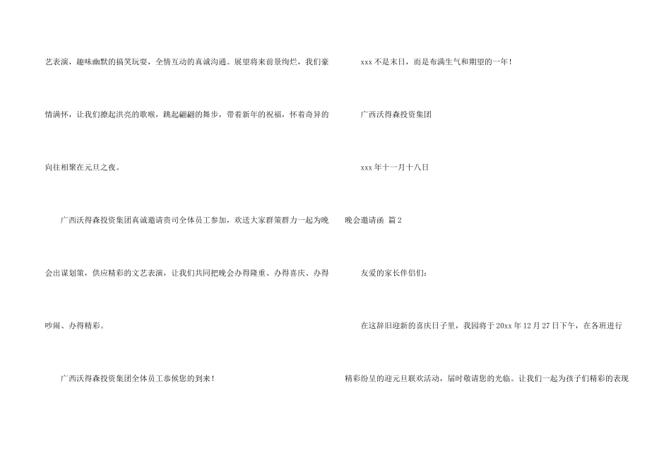 有关晚会邀请函9篇_第2页