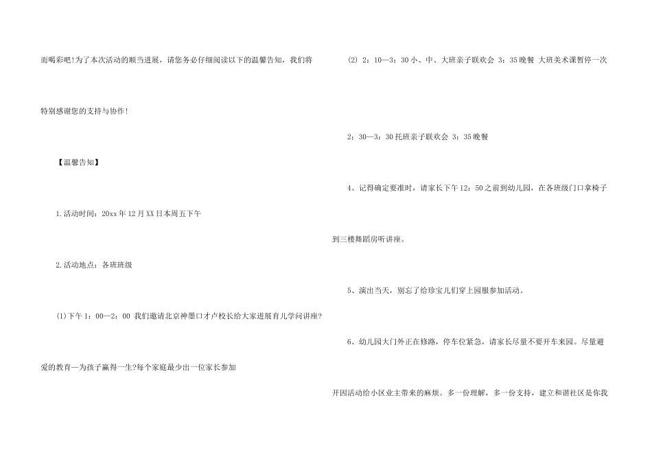 有关晚会邀请函9篇_第3页