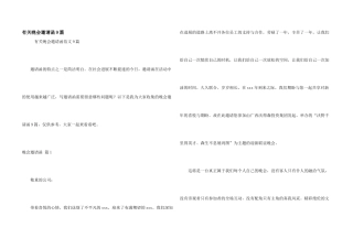有关晚会邀请函9篇