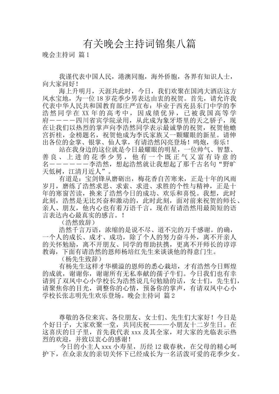 有关晚会主持词锦集八篇_第1页