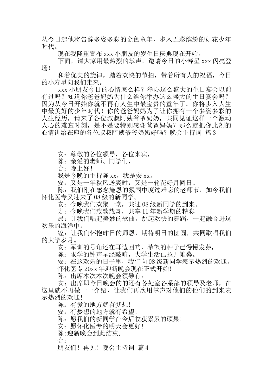 有关晚会主持词锦集八篇_第2页