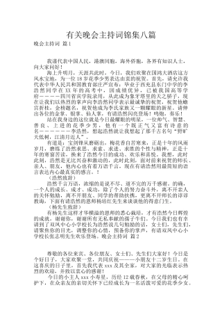 有关晚会主持词锦集八篇