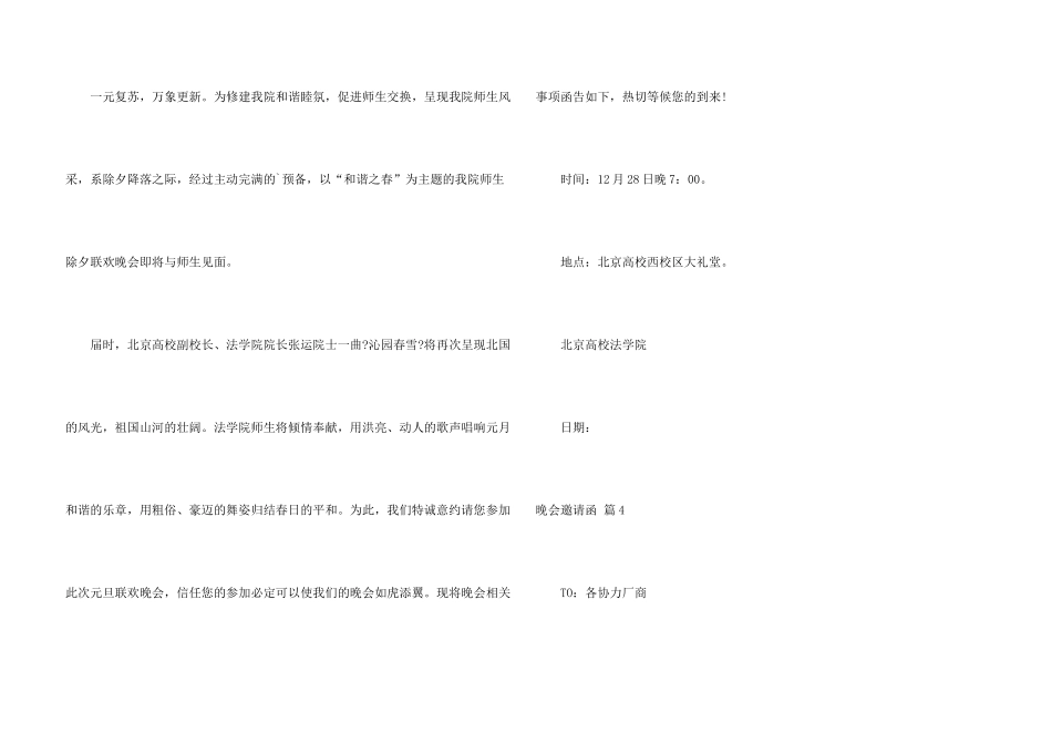 有关晚会邀请函模板汇编5篇_第3页