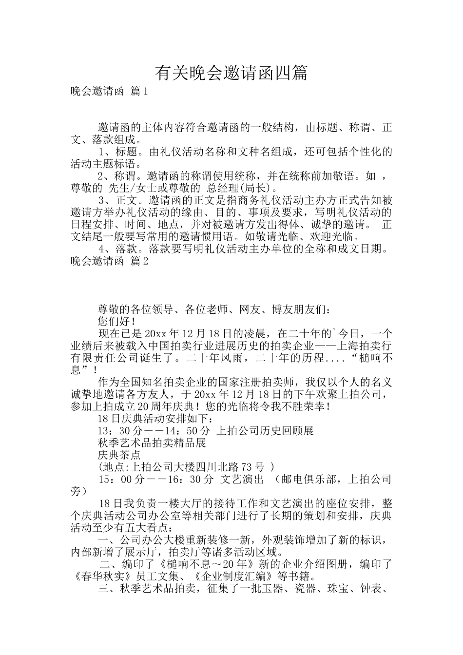 有关晚会邀请函四篇_第1页
