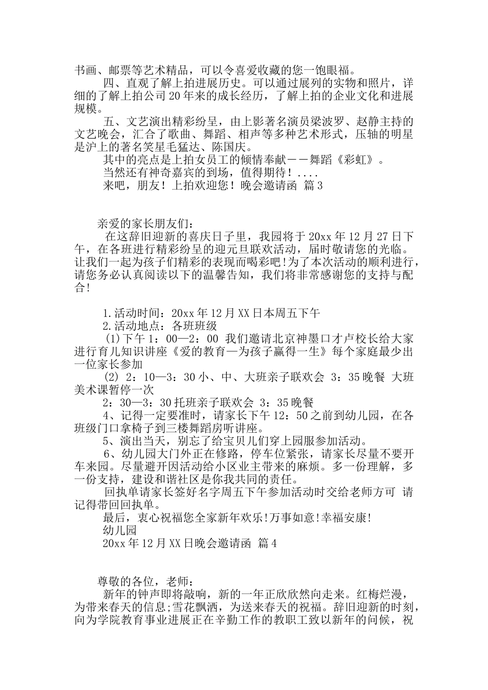 有关晚会邀请函四篇_第2页