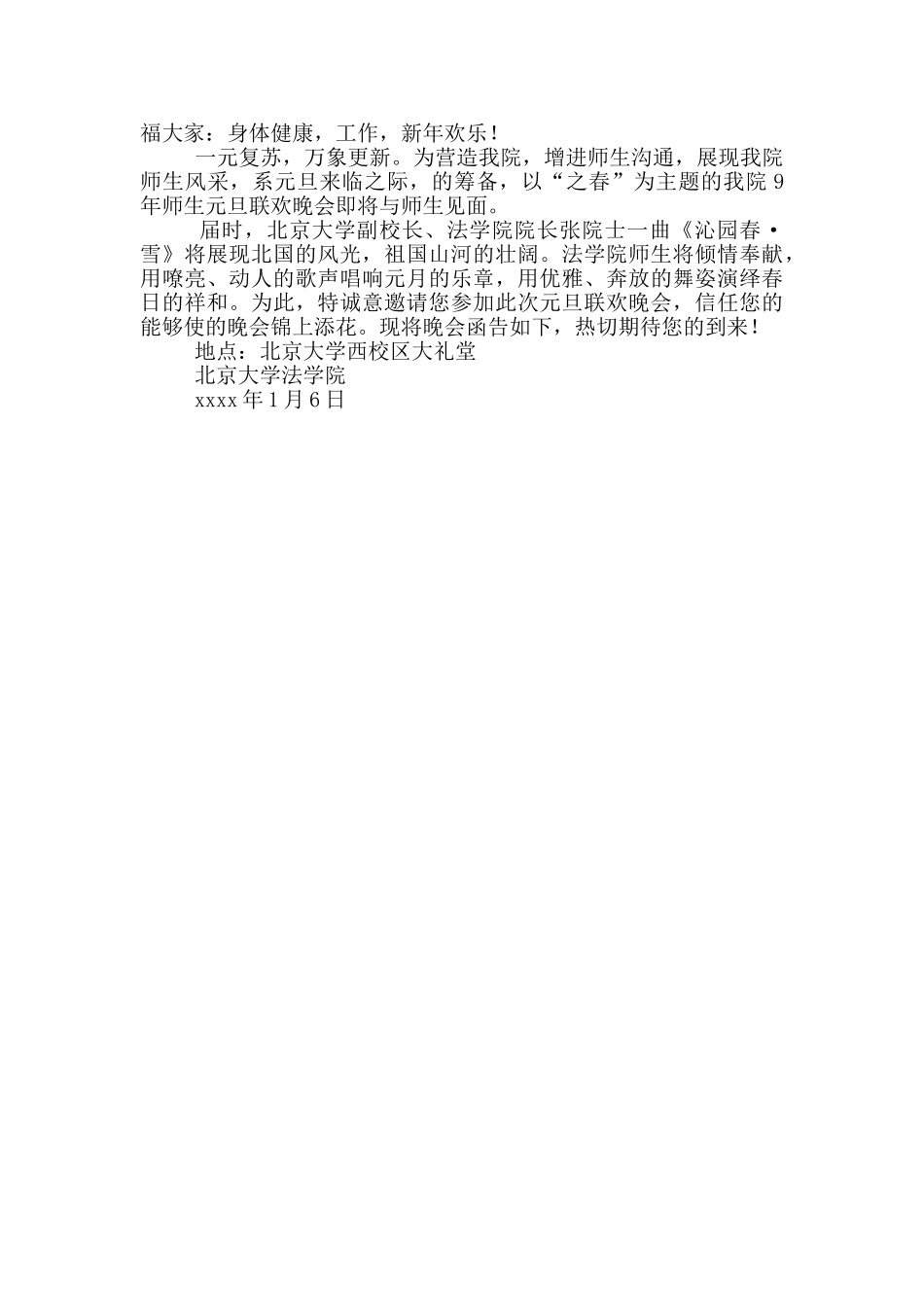 有关晚会邀请函四篇_第3页