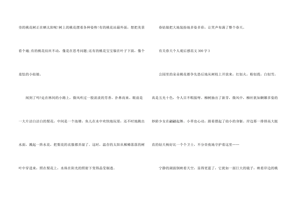 有关春天个人观后感300字_第3页