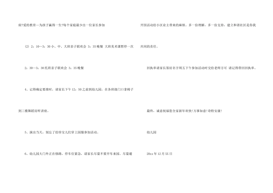 有关晚会邀请函模板集锦7篇_第2页