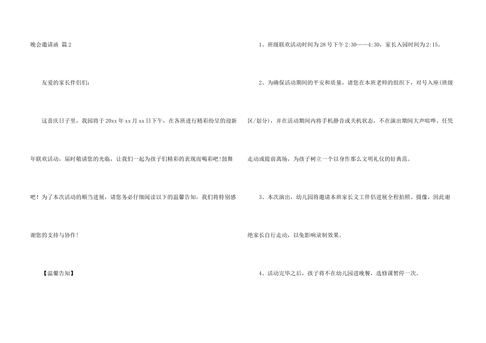 有关晚会邀请函模板集锦7篇_第3页