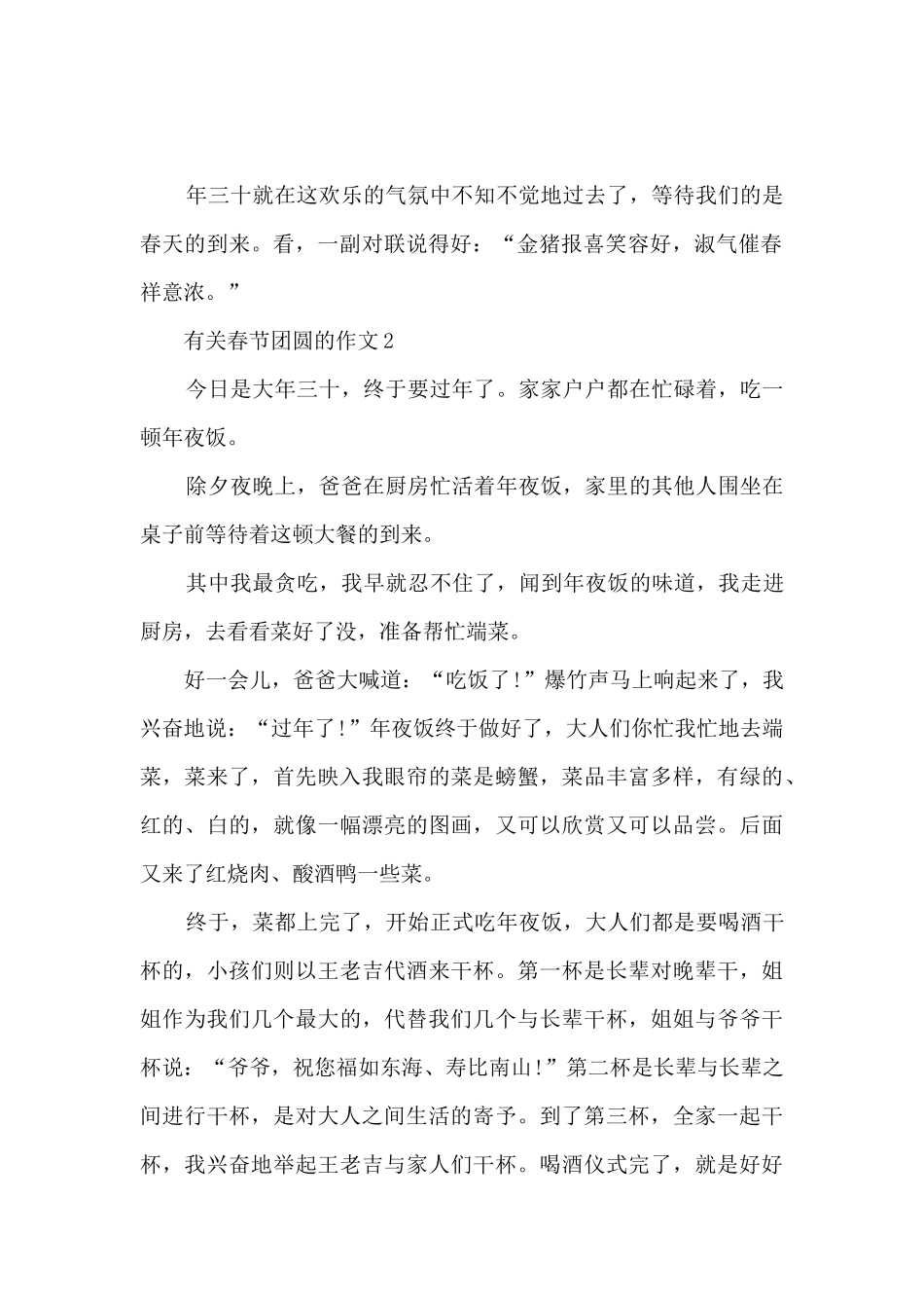 有关春节团圆的作文5篇_第2页