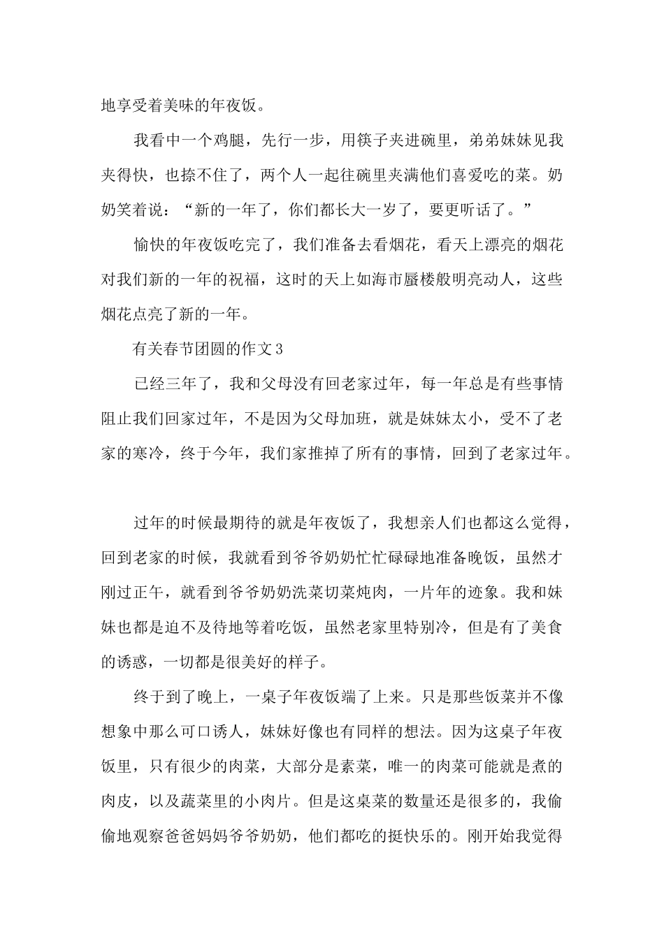 有关春节团圆的作文5篇_第3页