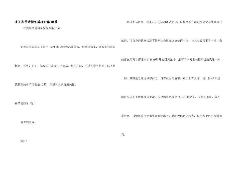 有关春节请假条模板合集10篇_第1页