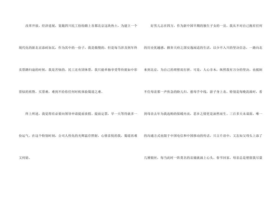 有关春节请假条模板合集10篇_第2页